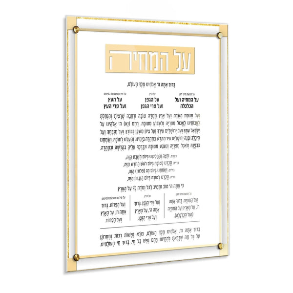 Classic 2.0 Al Hamichyah — hero shot | Judaica Square Lakewood