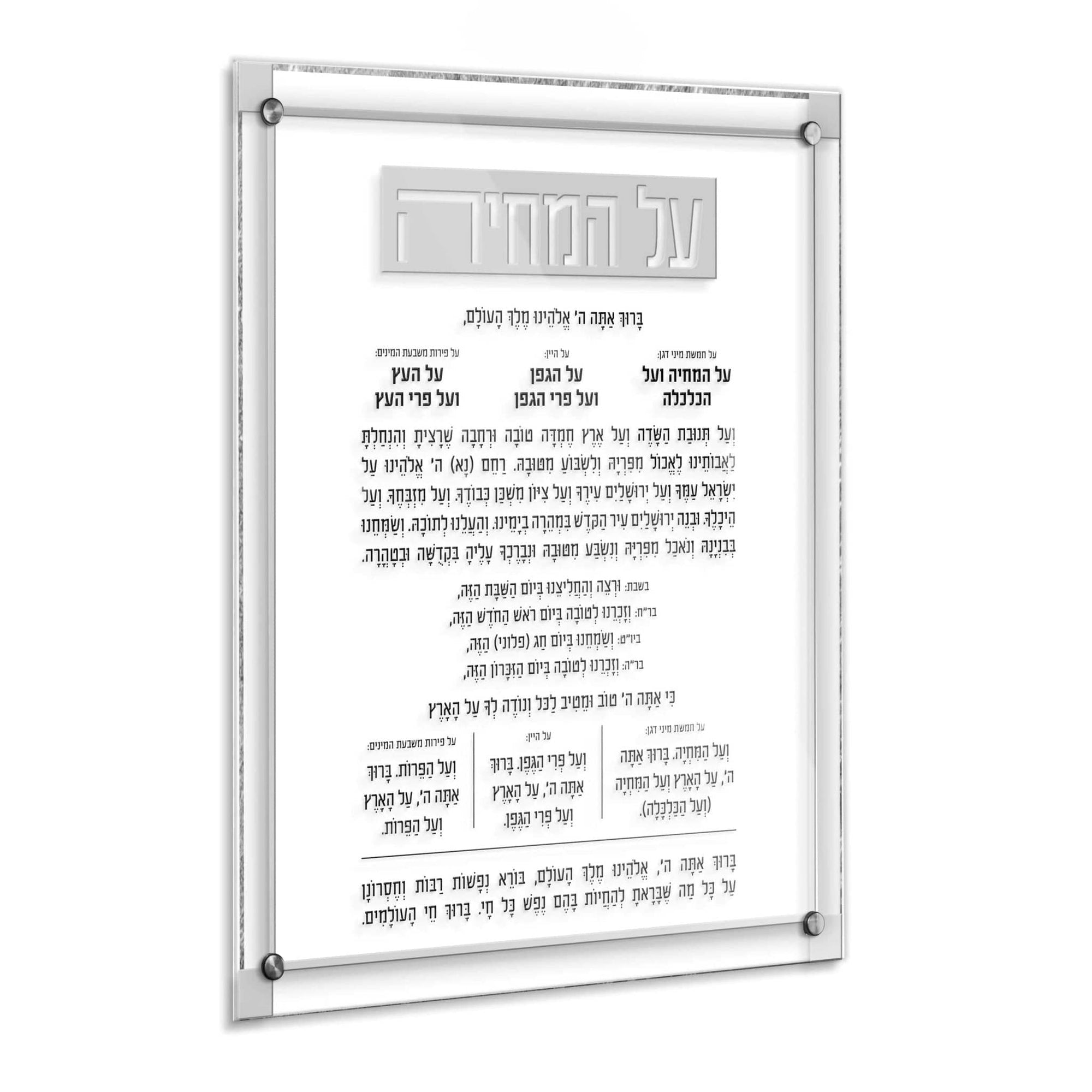 Classic 2.0 Al Hamichyah — styled in-room | Judaica Square Lakewood