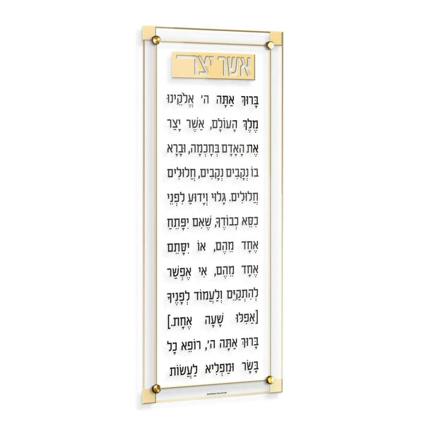 Classic 2.0 Asher Yatzar | Judaica Square Lakewood