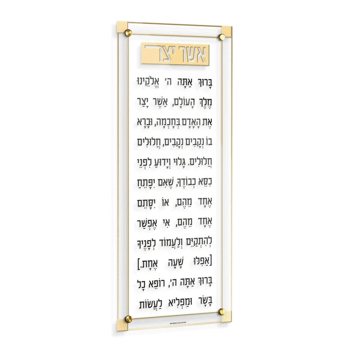 Classic 2.0 Asher Yatzar — lucite Wall Art | Judaica Square Lakewood
