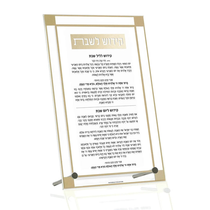 Classic 2.0 Basic Kiddush Tabletop — Tabletop Plaque