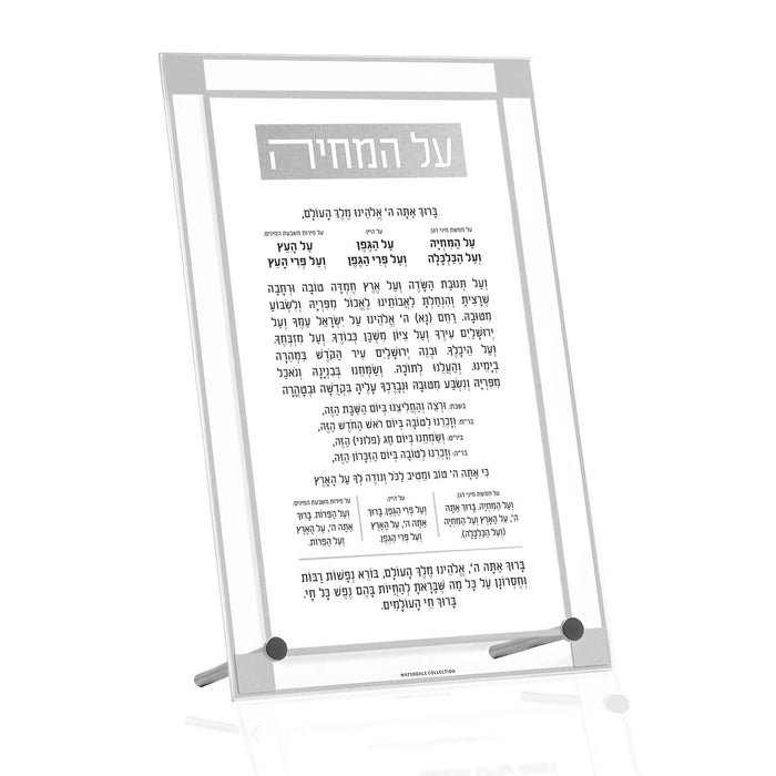 Classic 2.0 Basic Tabletop Al Hamichyah — lucite Tabletop Plaque | Judaica Square Lakewood