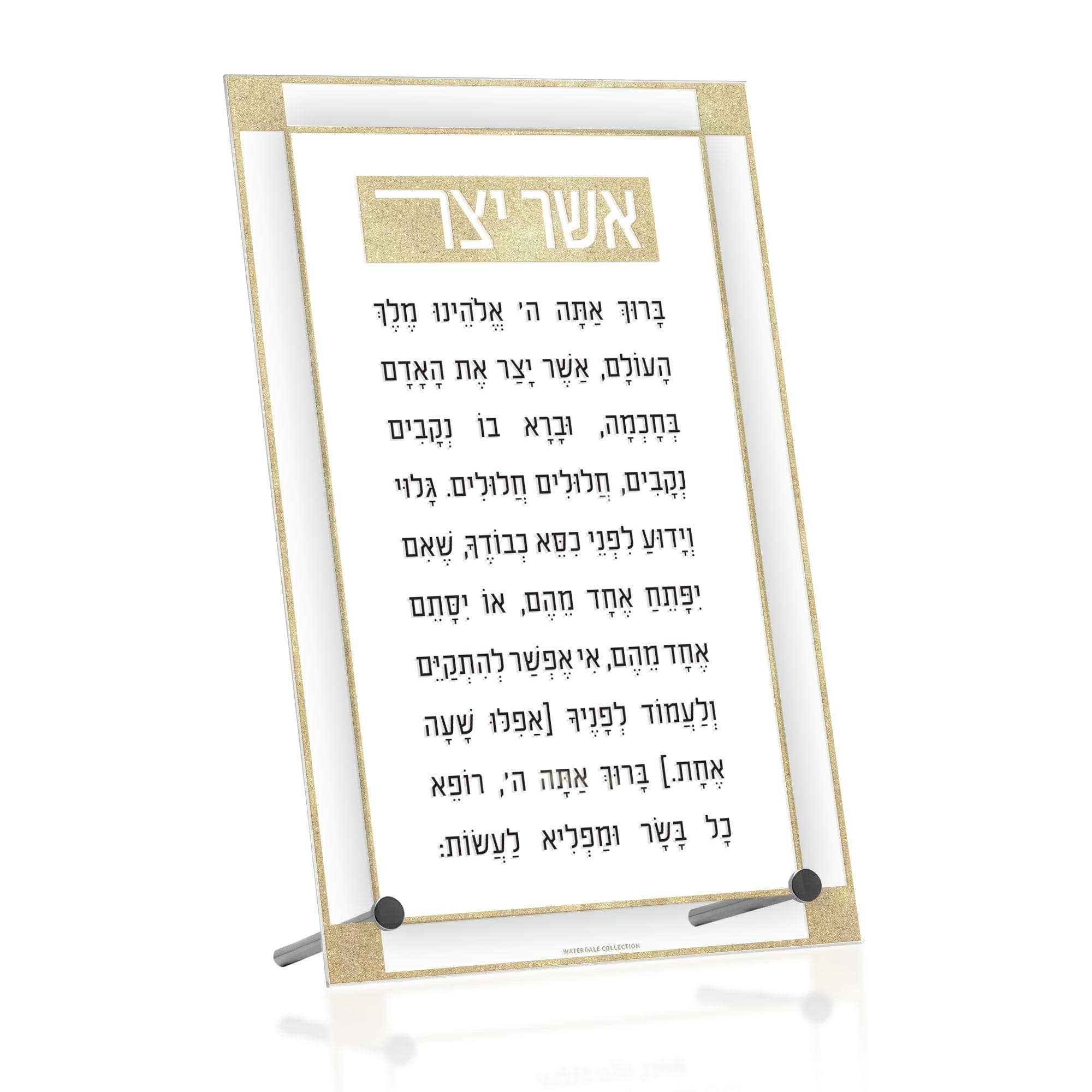 Classic 2.0 Basic Tabletop Asher Yatzar — hero shot | Judaica Square Lakewood