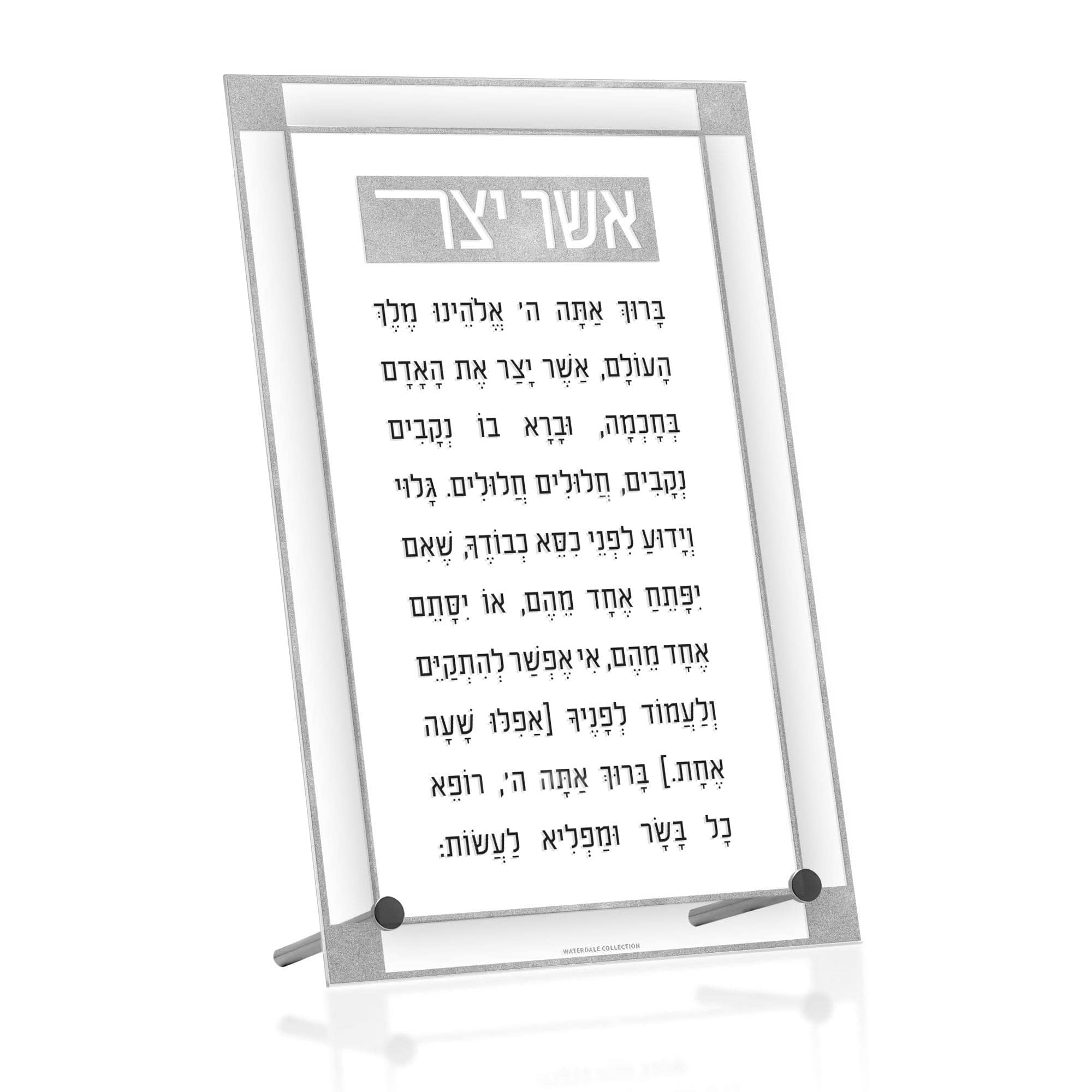 Classic 2.0 Basic Tabletop Asher Yatzar — styled in-room | Judaica Square Lakewood