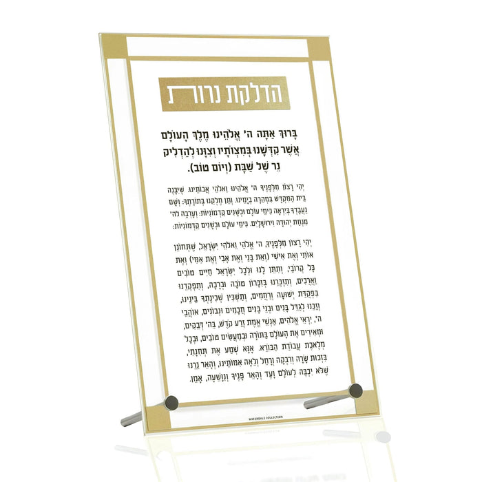 Classic 2.0 Basic Tabletop Hadlokas Neiros — lucite Tabletop Plaque | Judaica Square Lakewood