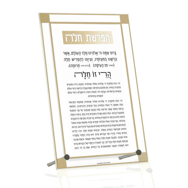 Classic 2.0 Basic Tabletop Hafrashas Challah — hero shot | Judaica Square Lakewood