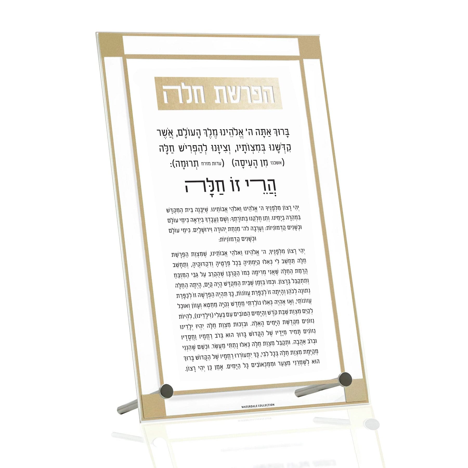 Classic 2.0  Basic Tabletop Hafrashas Challah — hero shot | Judaica Square Lakewood
