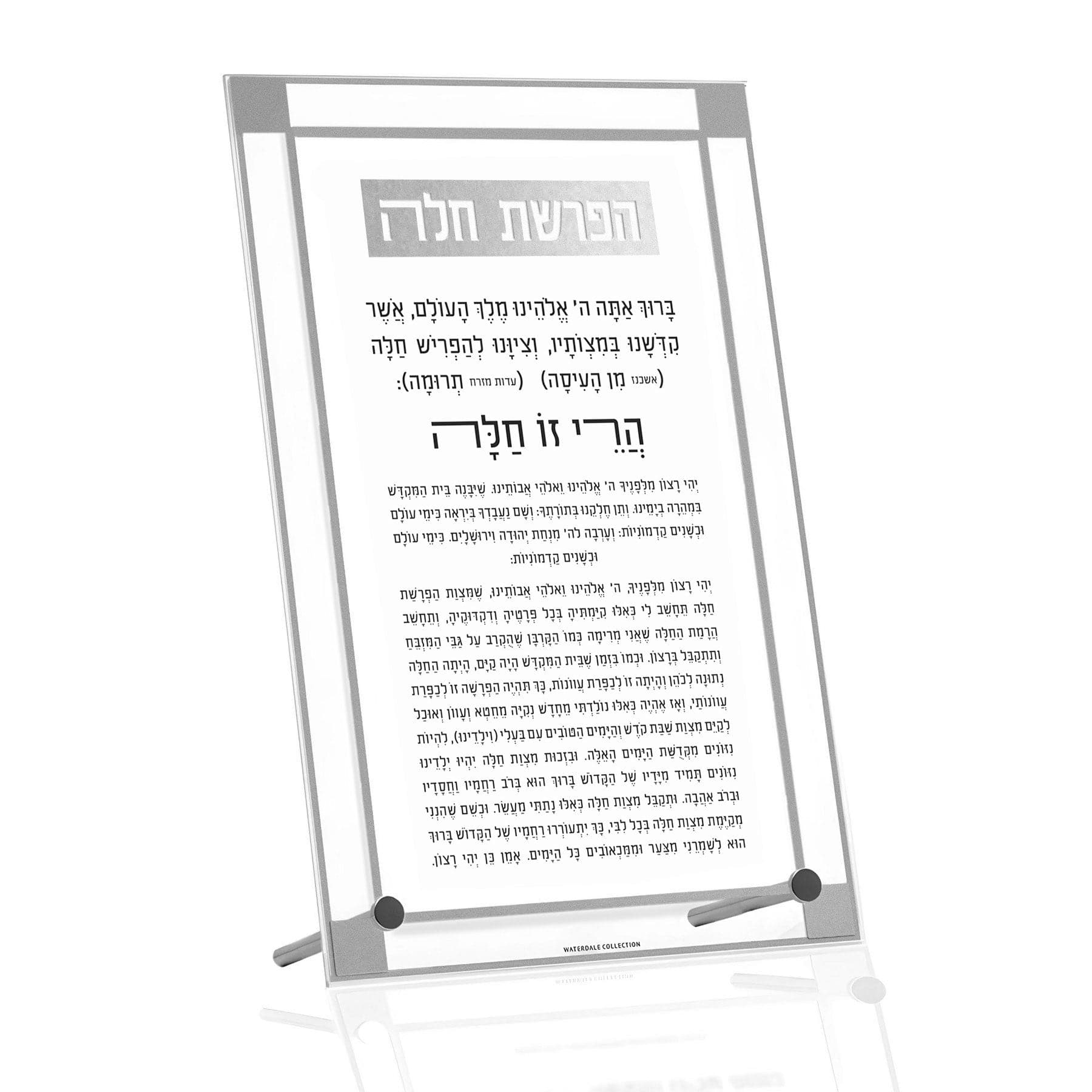 Classic 2.0  Basic Tabletop Hafrashas Challah — styled in-room | Judaica Square Lakewood