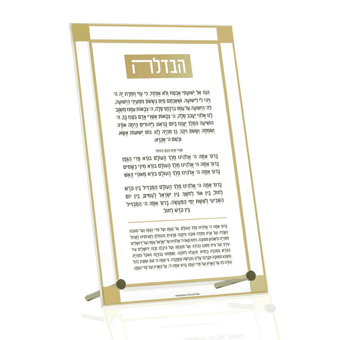 Classic 2.0 Basic Tabletop Havdalah — lucite Tabletop Plaque | Judaica Square Lakewood