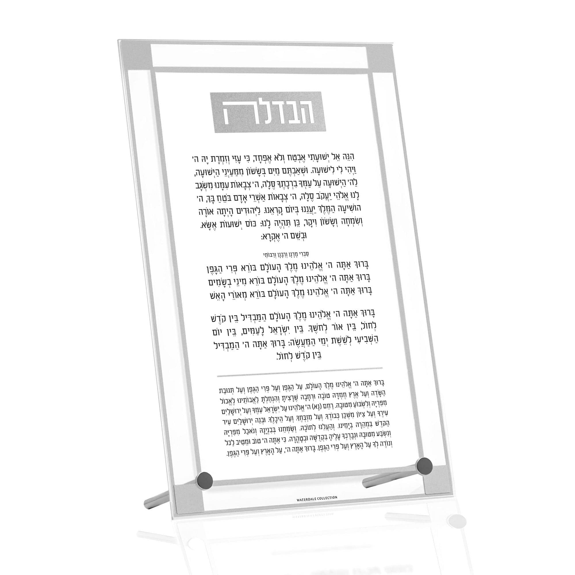 Classic 2.0 Basic Tabletop Havdalah — detail view | Judaica Square Lakewood
