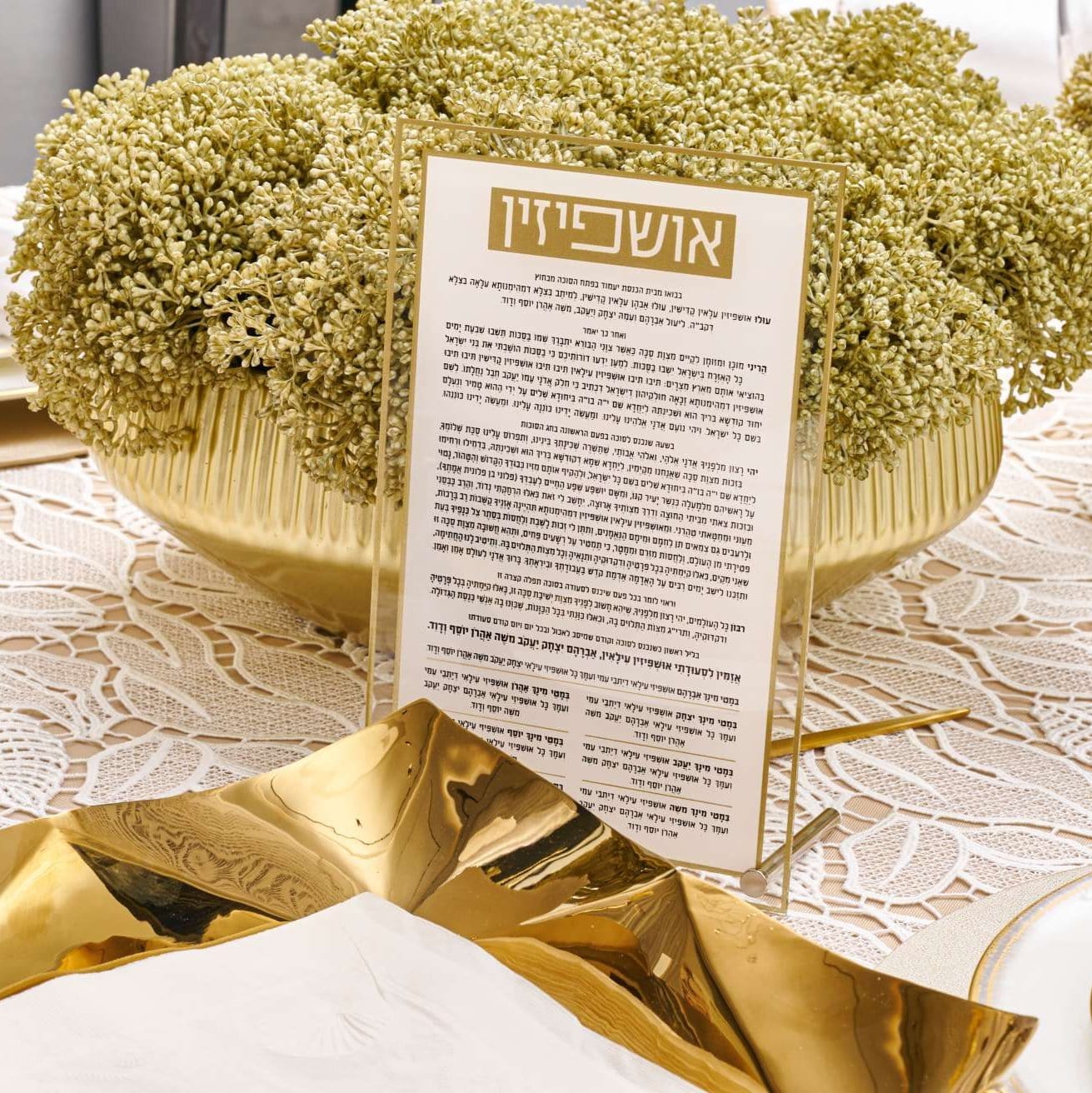 Classic 2.0 Basic Tabletop Ushpizin — detail view | Judaica Square Lakewood