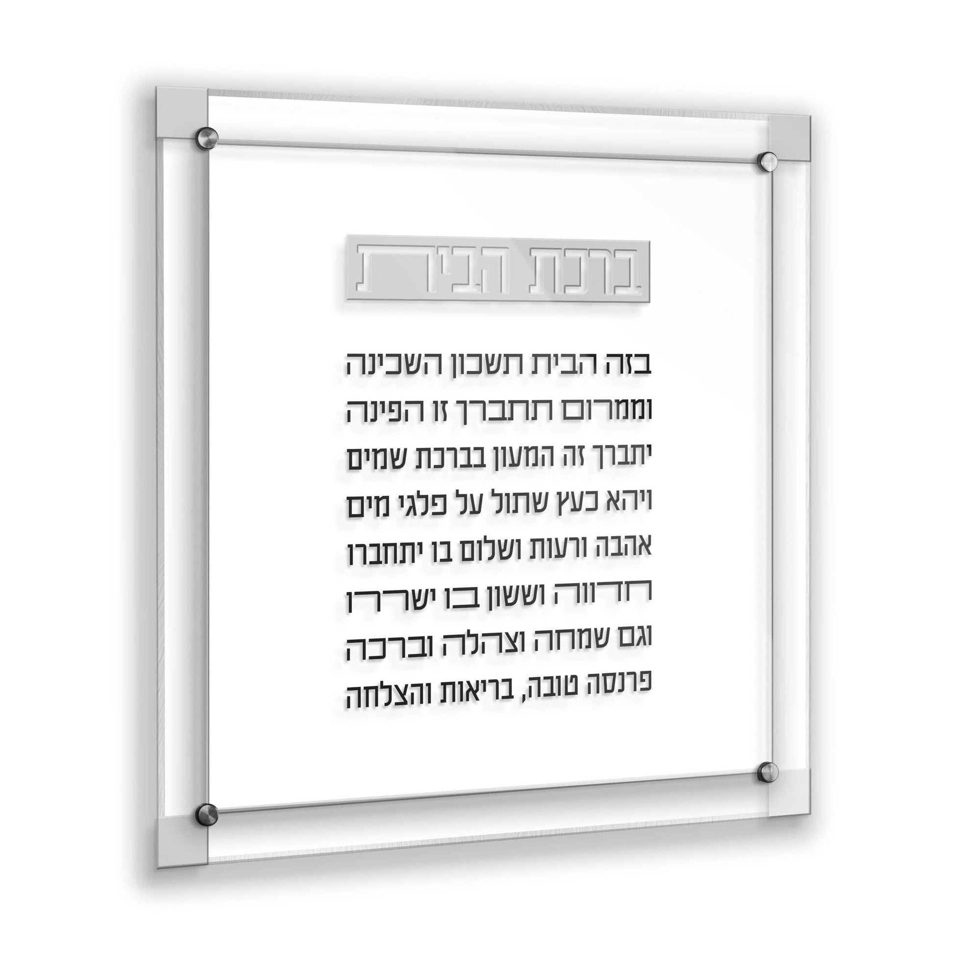 Classic 2.0 Birchas Habayis — detail view | Judaica Square Lakewood