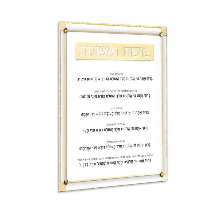 Classic 2.0 Brachos Rishonos Wall Art — lucite | Judaica Square Lakewood