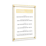 Classic 2.0 Brachos Rishonos Wall Art