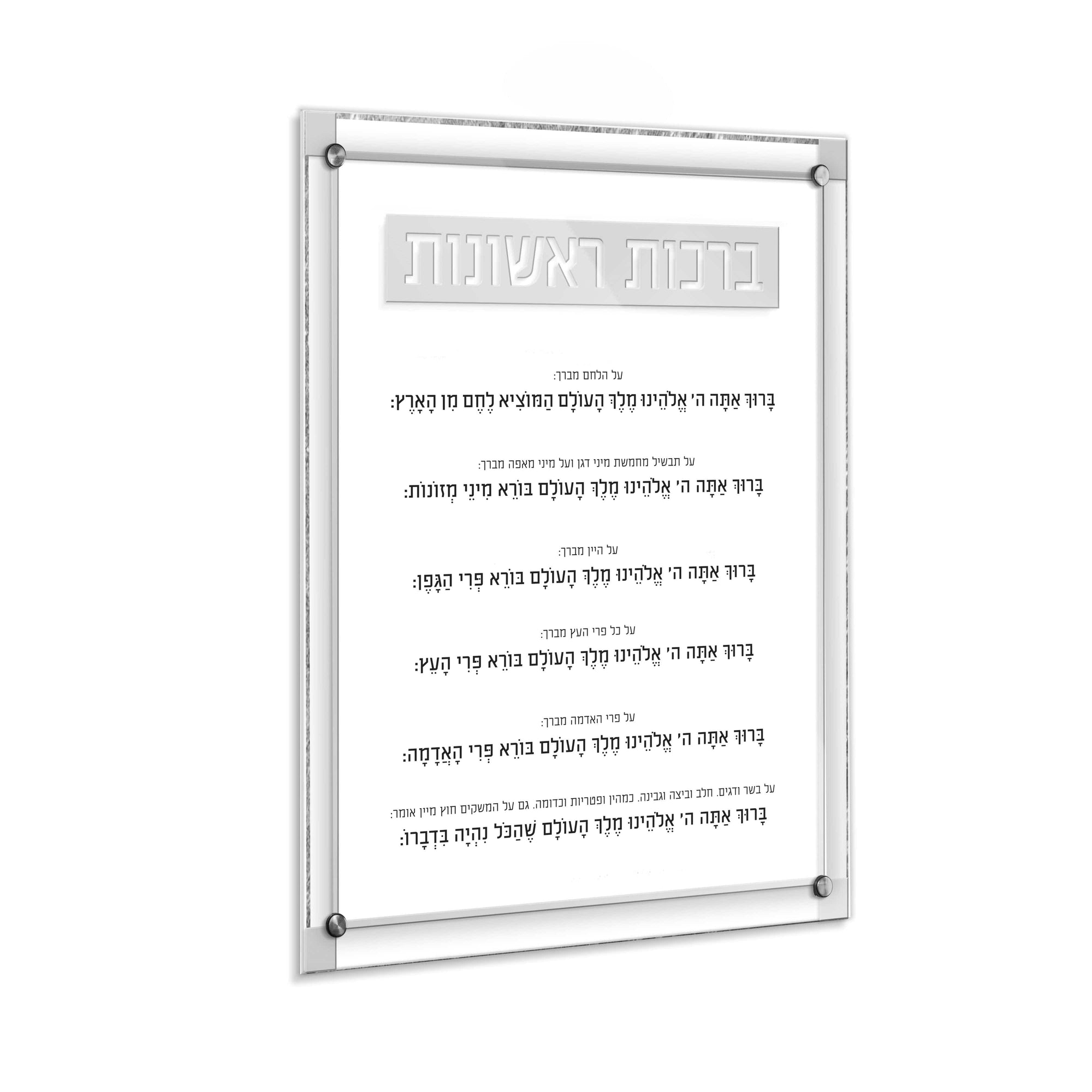Classic 2.0 Brachos Rishonos Wall Art — styled in-room | Judaica Square Lakewood