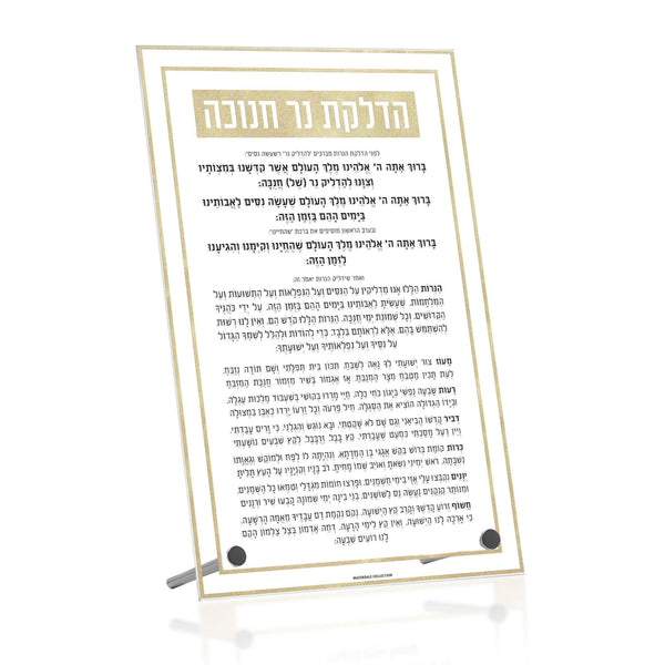 Classic 2.0 Chanukah Brachos Basics Tabletop — hero shot | Judaica Square Lakewood