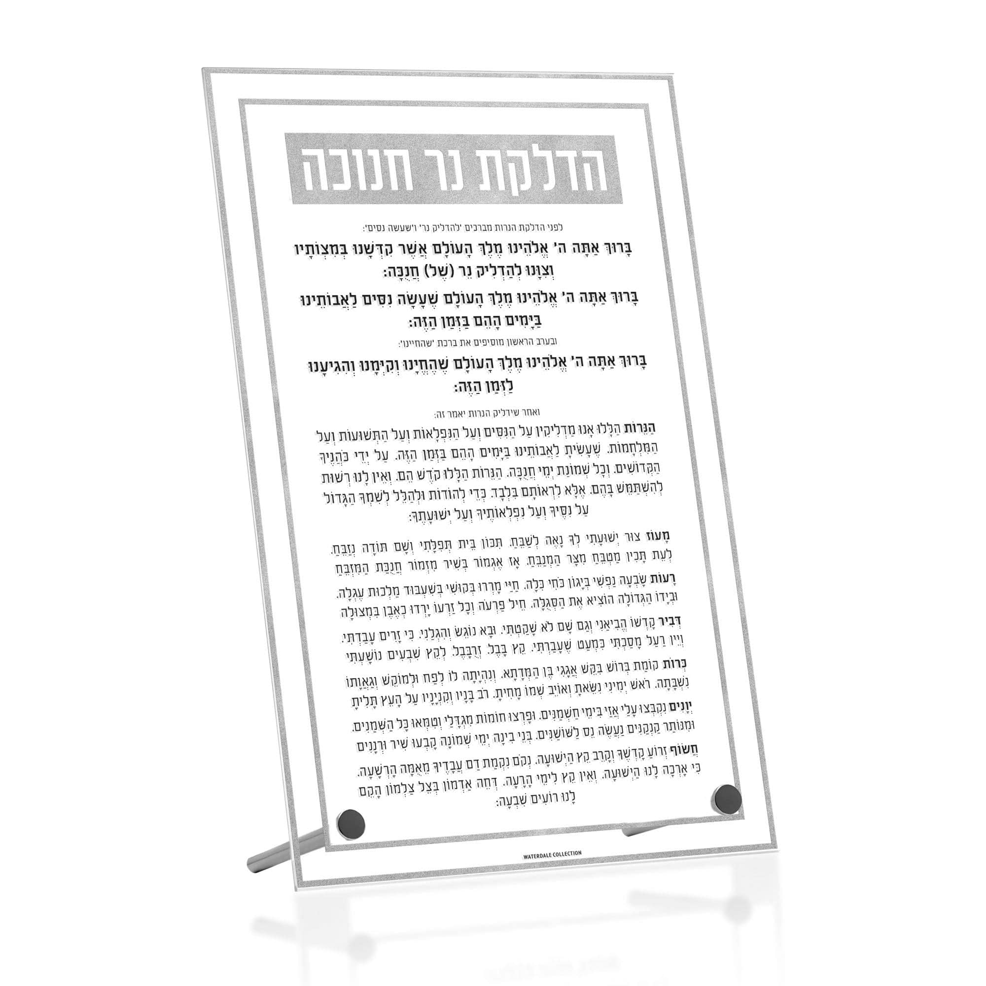 Classic 2.0 Chanukah Brachos Basics Tabletop — styled in-room | Judaica Square Lakewood