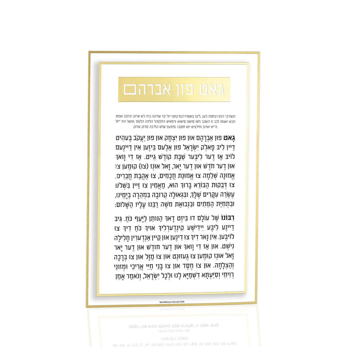 Classic 2.0 Gut Fun Avraham Card — lucite Tabletop Plaque | Judaica Square Lakewood