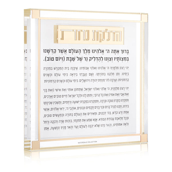 Classic 2.0 Hadlokas Neiros Block — hero shot | Judaica Square Lakewood