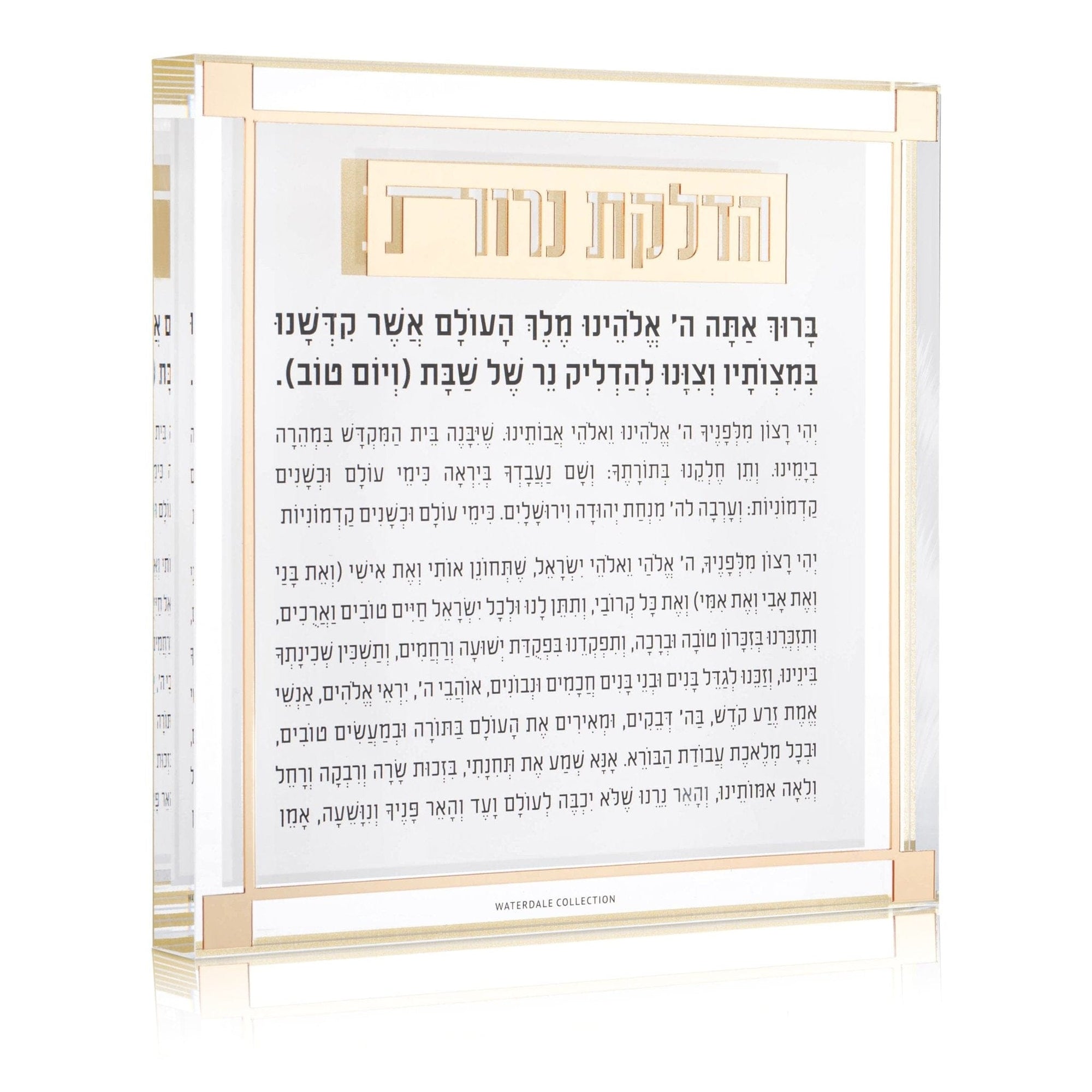Classic 2.0 Hadlokas Neiros Block — hero shot | Judaica Square Lakewood