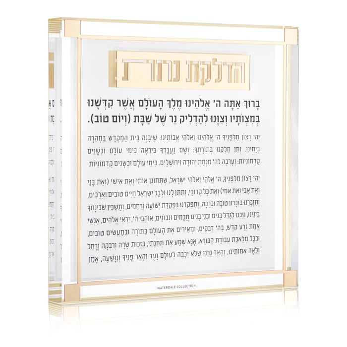 Classic 2.0 Hadlokas Neiros Block — lucite Candle Lighting | Judaica Square Lakewood