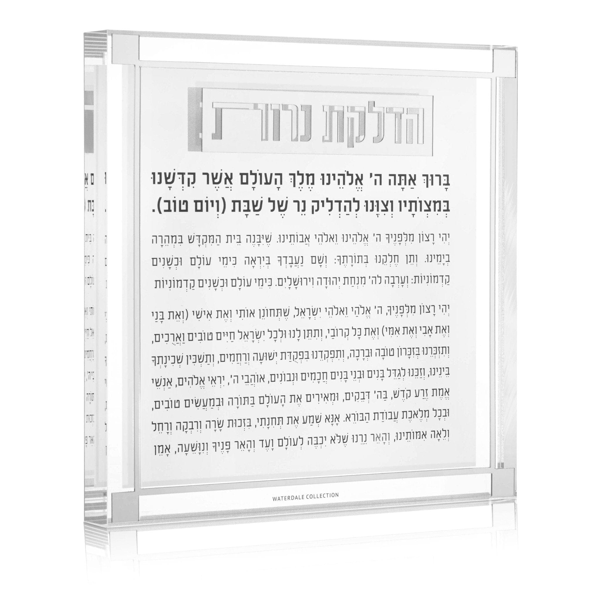 Classic 2.0 Hadlokas Neiros Block — detail view | Judaica Square Lakewood