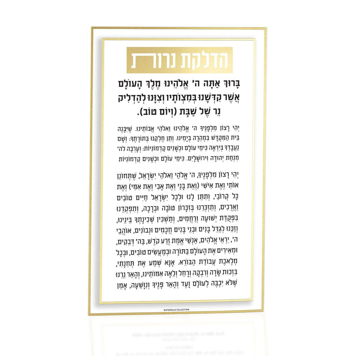 Classic 2.0 Hadlokas Neiros Card — lucite | Judaica Square Lakewood