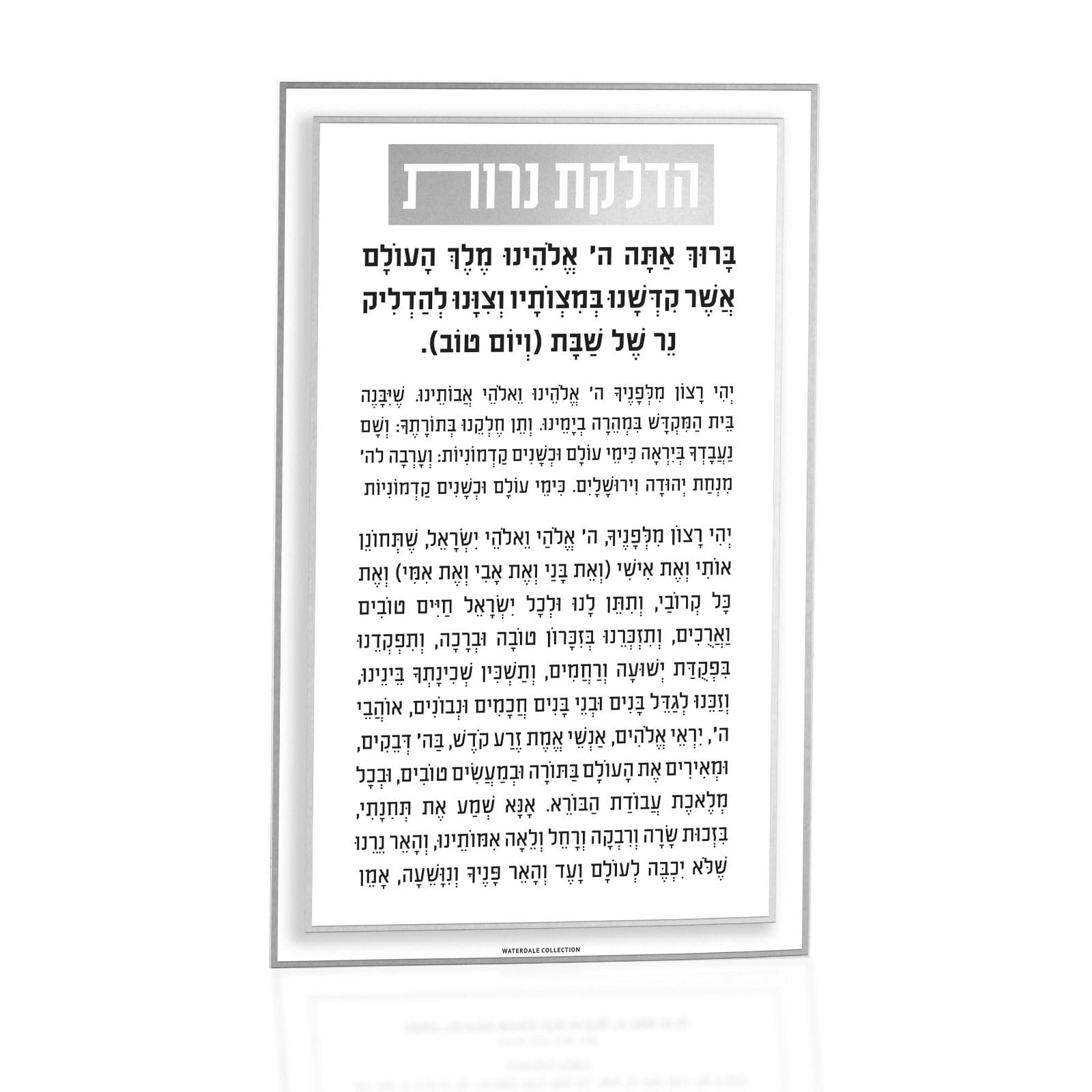 Classic 2.0 Hadlokas Neiros Card — detail view | Judaica Square Lakewood