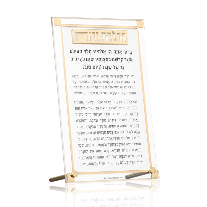 Classic 2.0 Hadlokas Neiros Tabletop — lucite Tabletop Plaque | Judaica Square Lakewood