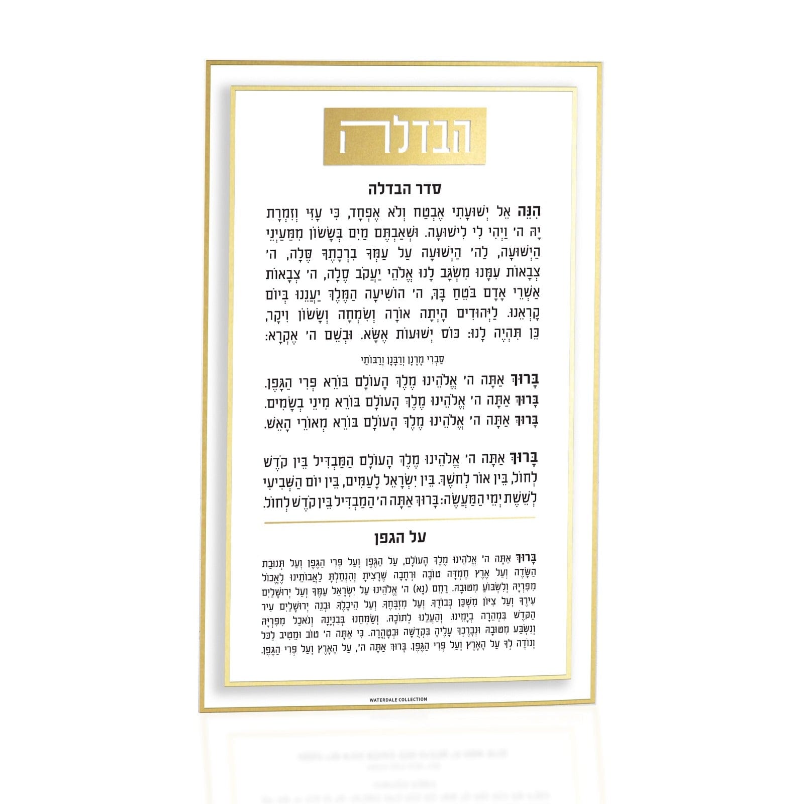 Classic 2.0 Havdalah Card — detail view | Judaica Square Lakewood