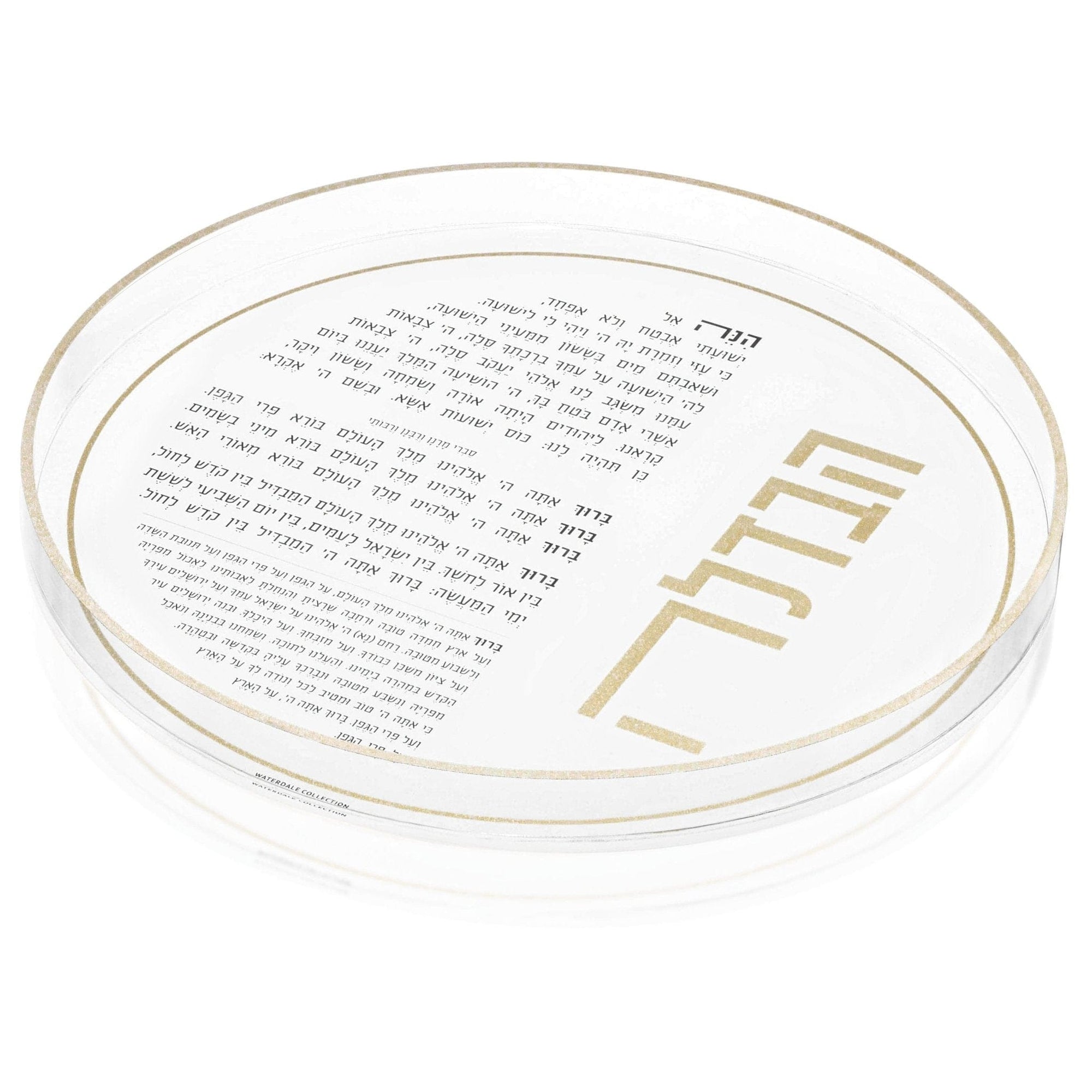 Classic 2.0 Havdalah Plate — hero shot | Judaica Square Lakewood
