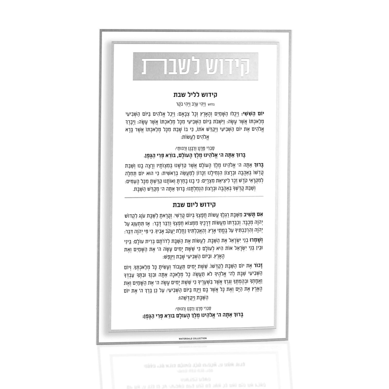 Classic 2.0 Kiddush Card — detail view | Judaica Square Lakewood