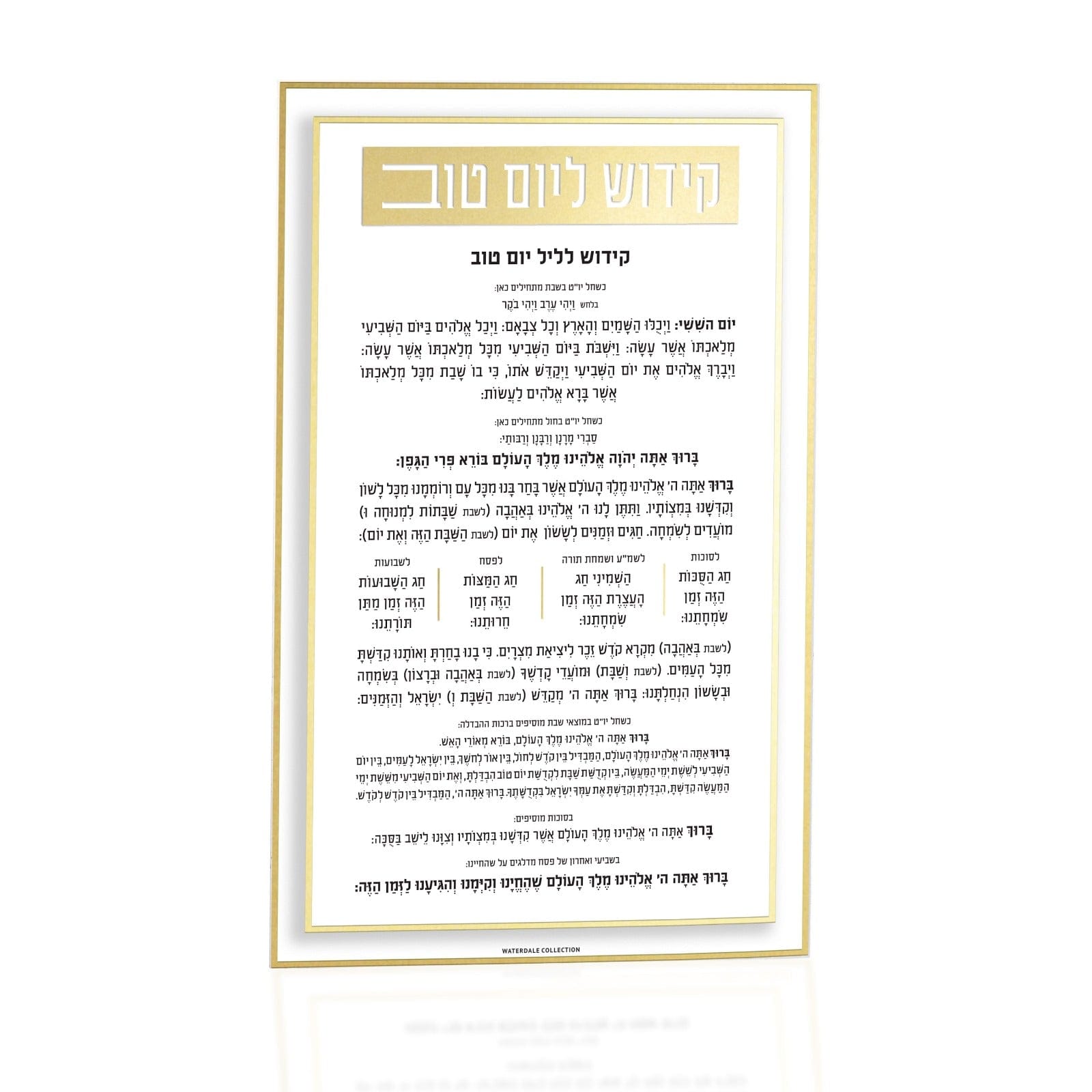 Classic 2.0 Kiddush Yom Tov Card — detail view | Judaica Square Lakewood