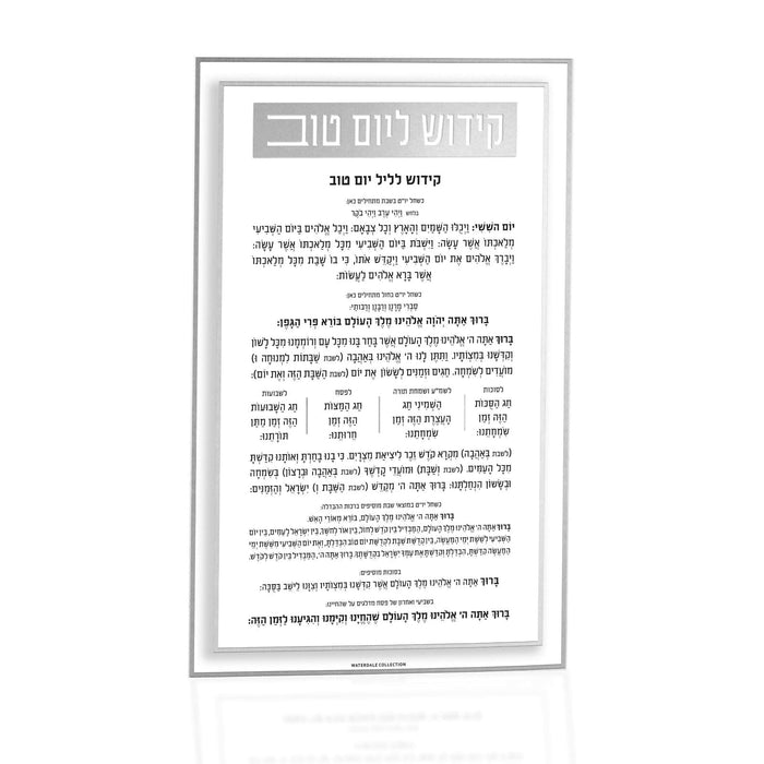 Classic 2.0 Kiddush Yom Tov Card — lucite | Judaica Square Lakewood