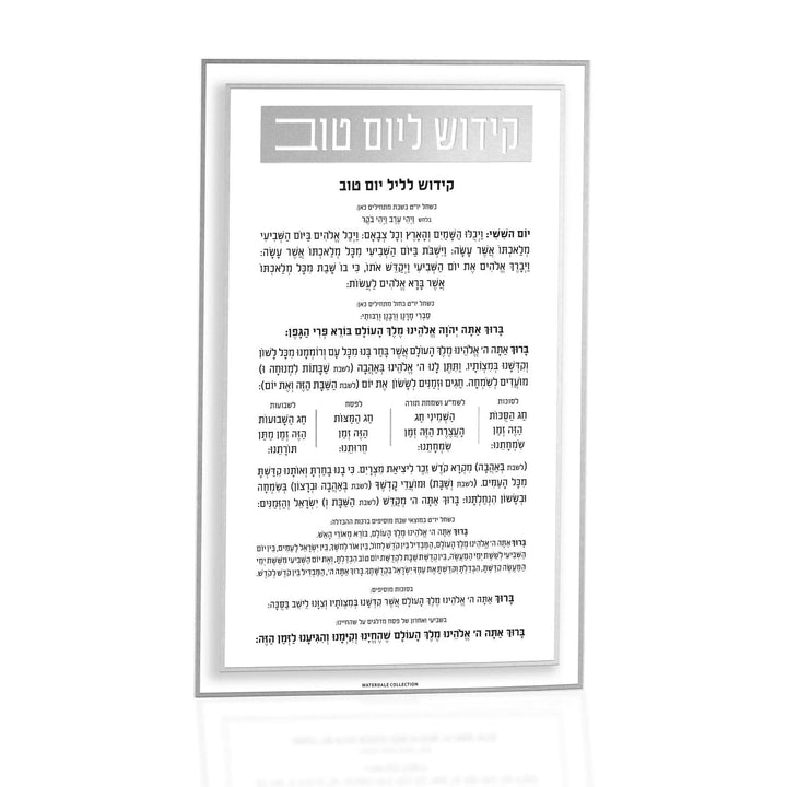 Classic 2.0 Kiddush Yom Tov Card — Lucite Card