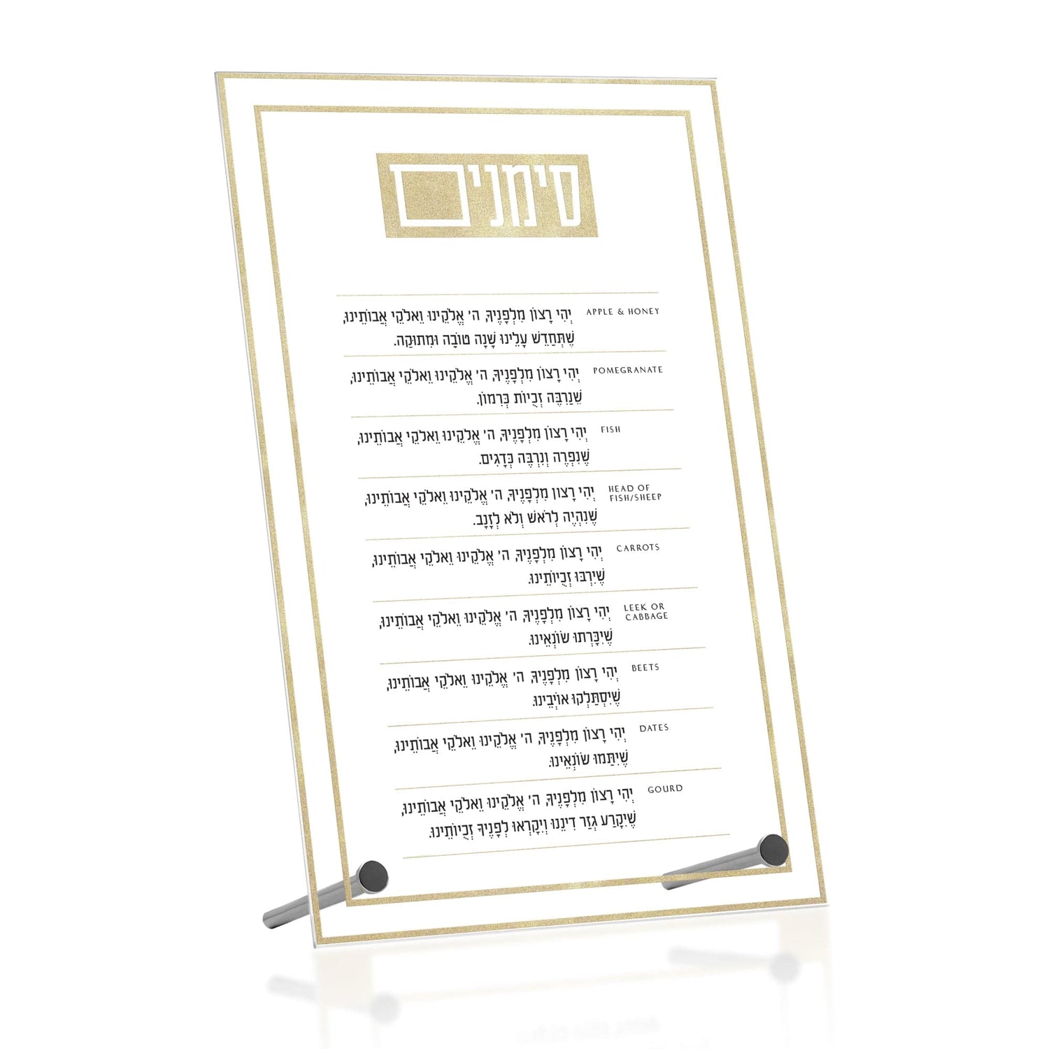 Classic 2.0 Basic  Simanim Tabletop — reverse view | Judaica Square Lakewood