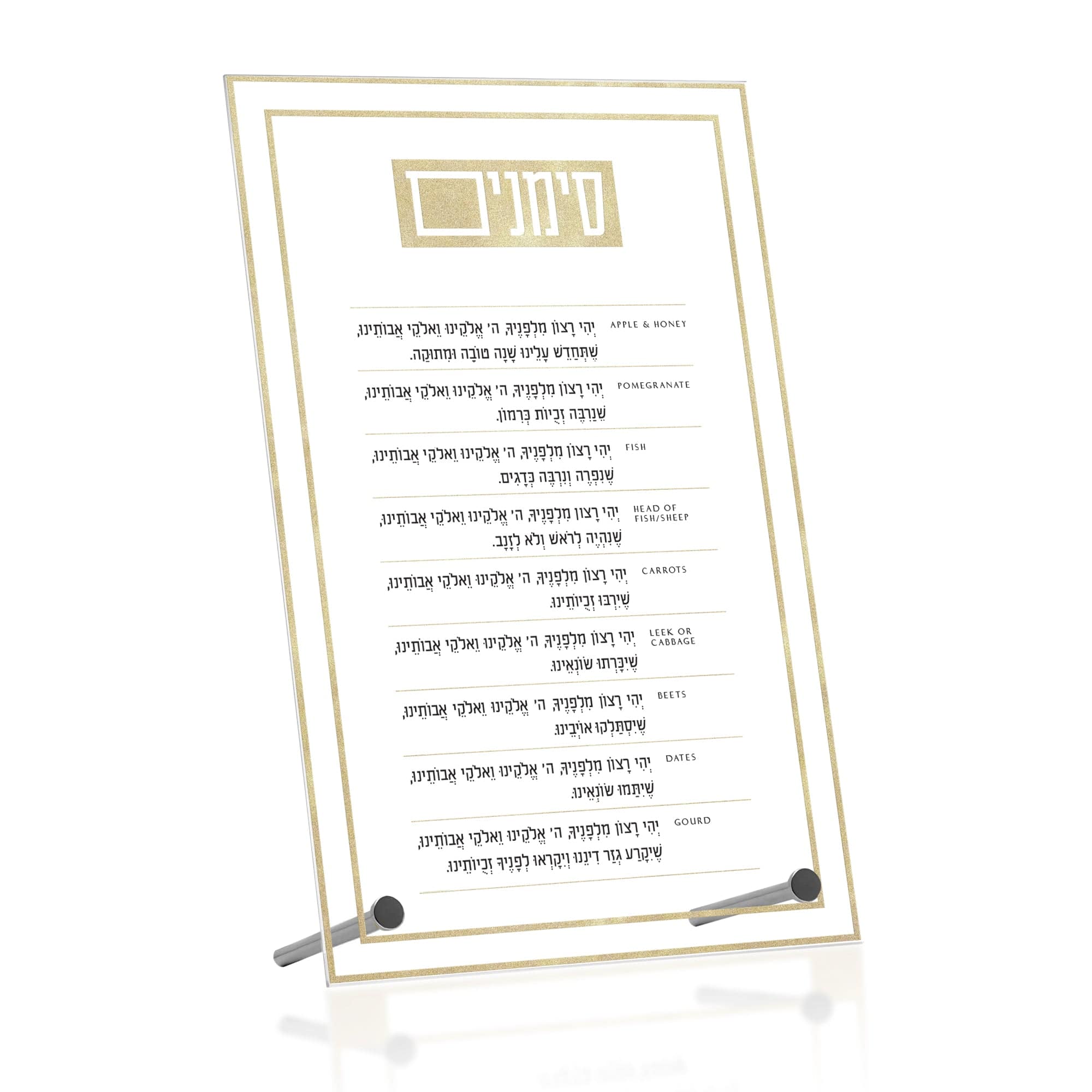 Classic 2.0 Basic  Simanim Tabletop — reverse view | Judaica Square Lakewood