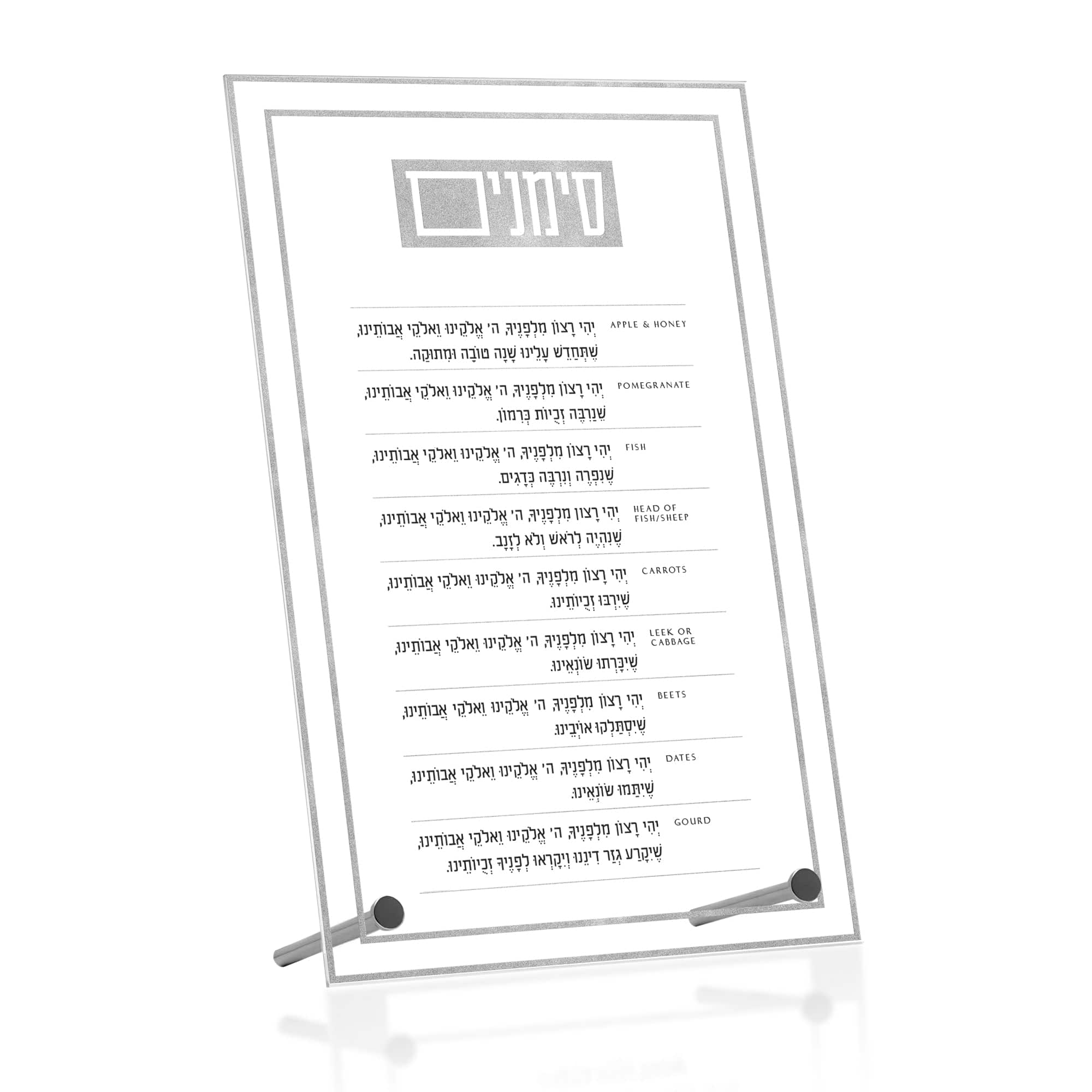 Classic 2.0 Basic  Simanim Tabletop — hero shot | Judaica Square Lakewood