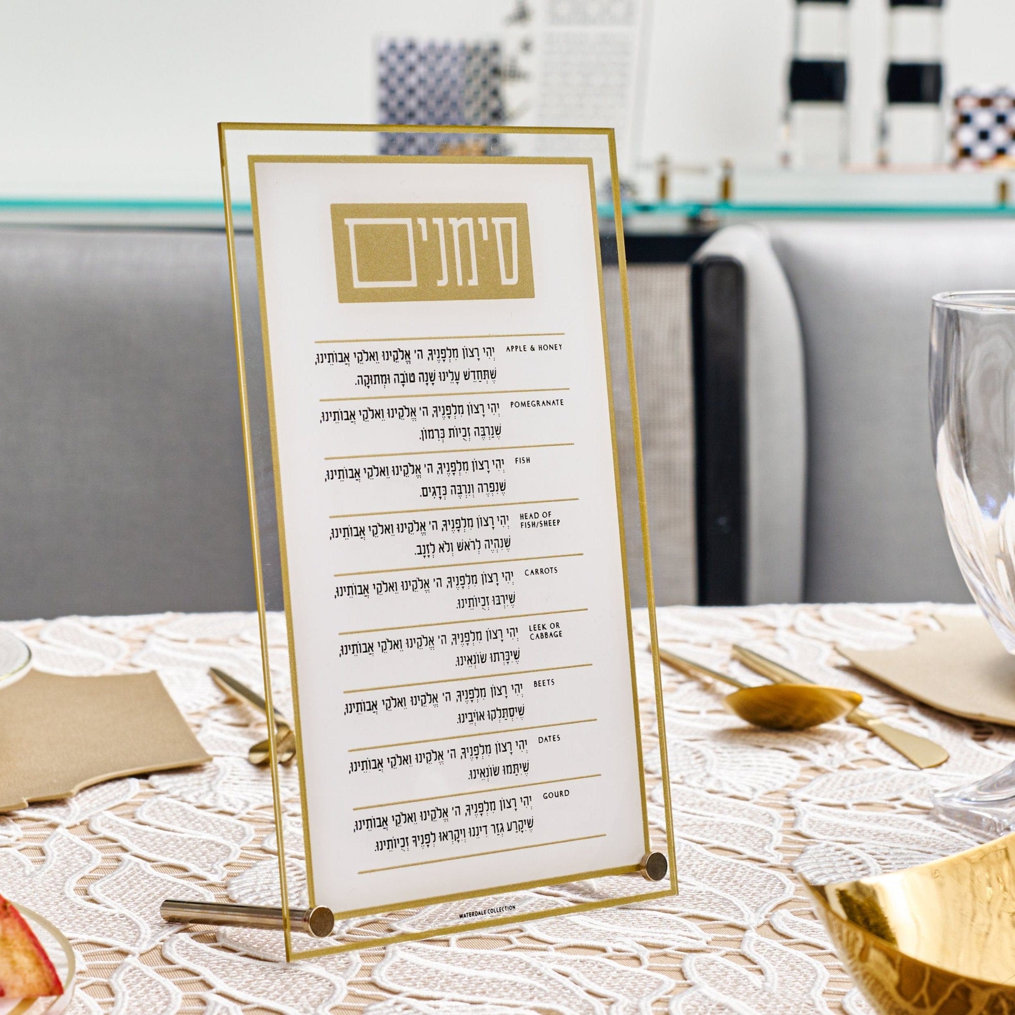 Classic 2.0 Simanim Tabletop Plaque — detail view | Judaica Square Lakewood