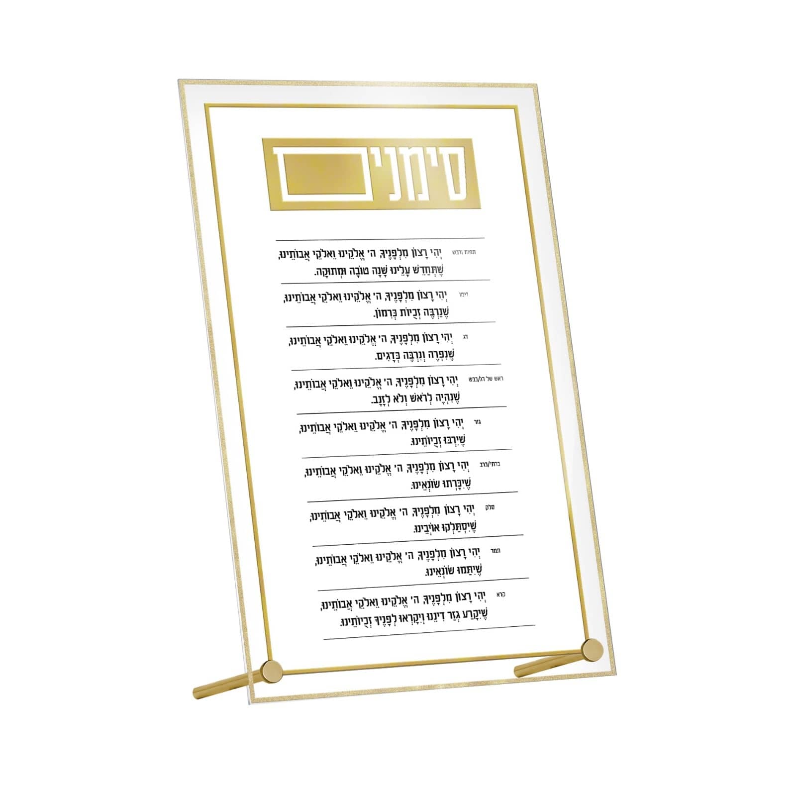 Classic 2.0 Simanim Tabletop Plaque — styled in-room | Judaica Square Lakewood