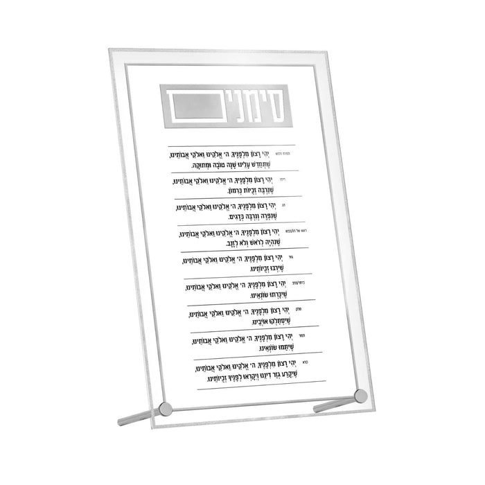Classic 2.0 Simanim Tabletop Plaque — lucite | Judaica Square Lakewood