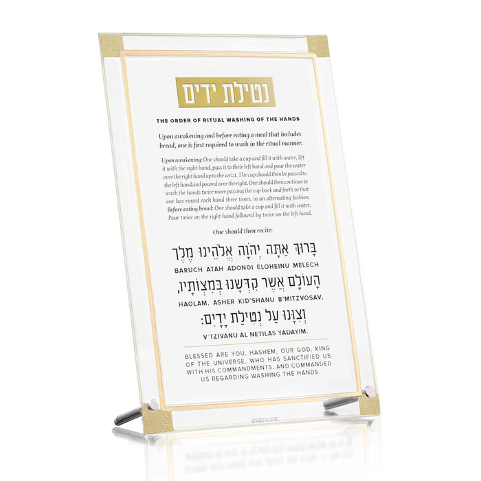 Classic 2.0 Tabletop Al Netilas Yadayim - Transliterated — lucite Tabletop Plaque | Judaica Square Lakewood