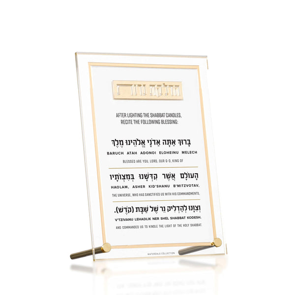 Classic 2.0 Tabletop Hadlokas Neiros - Transliterated — hero shot | Judaica Square Lakewood