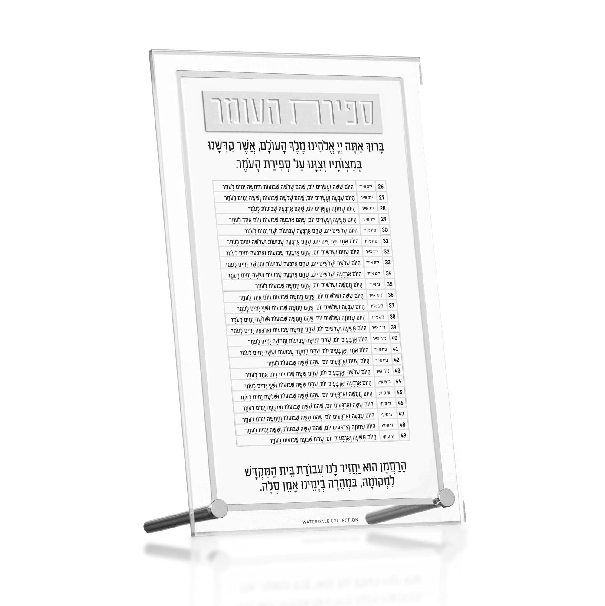 Classic 2.0 Tabletop Sefiras Haomer — reverse view | Judaica Square Lakewood