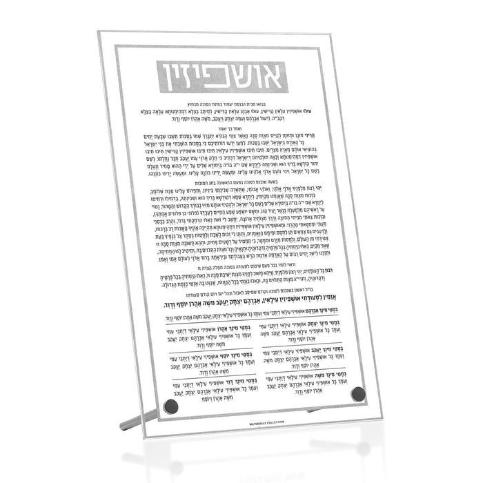 Classic 2.0 Basic Tabletop Ushpizin — lucite Tabletop Plaque | Judaica Square Lakewood