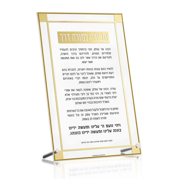 Classic 2.0 Tefila L'moreh Derech (Educator) Tabletop — hero shot | Judaica Square Lakewood