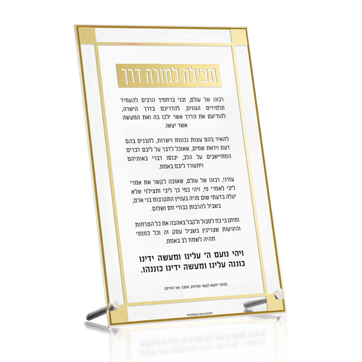 Classic 2.0 Tefila L'moreh Derech Tabletop — lucite