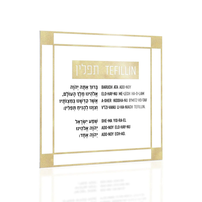 Classic 2.0 Tefillin Card — Keychain | Judaica Square Lakewood