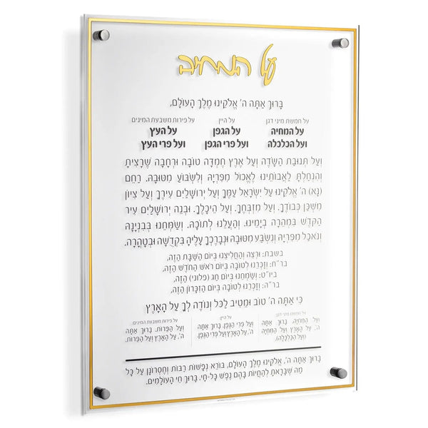 Classic Al Hamichyah - 16x20 — hero shot | Judaica Square Lakewood