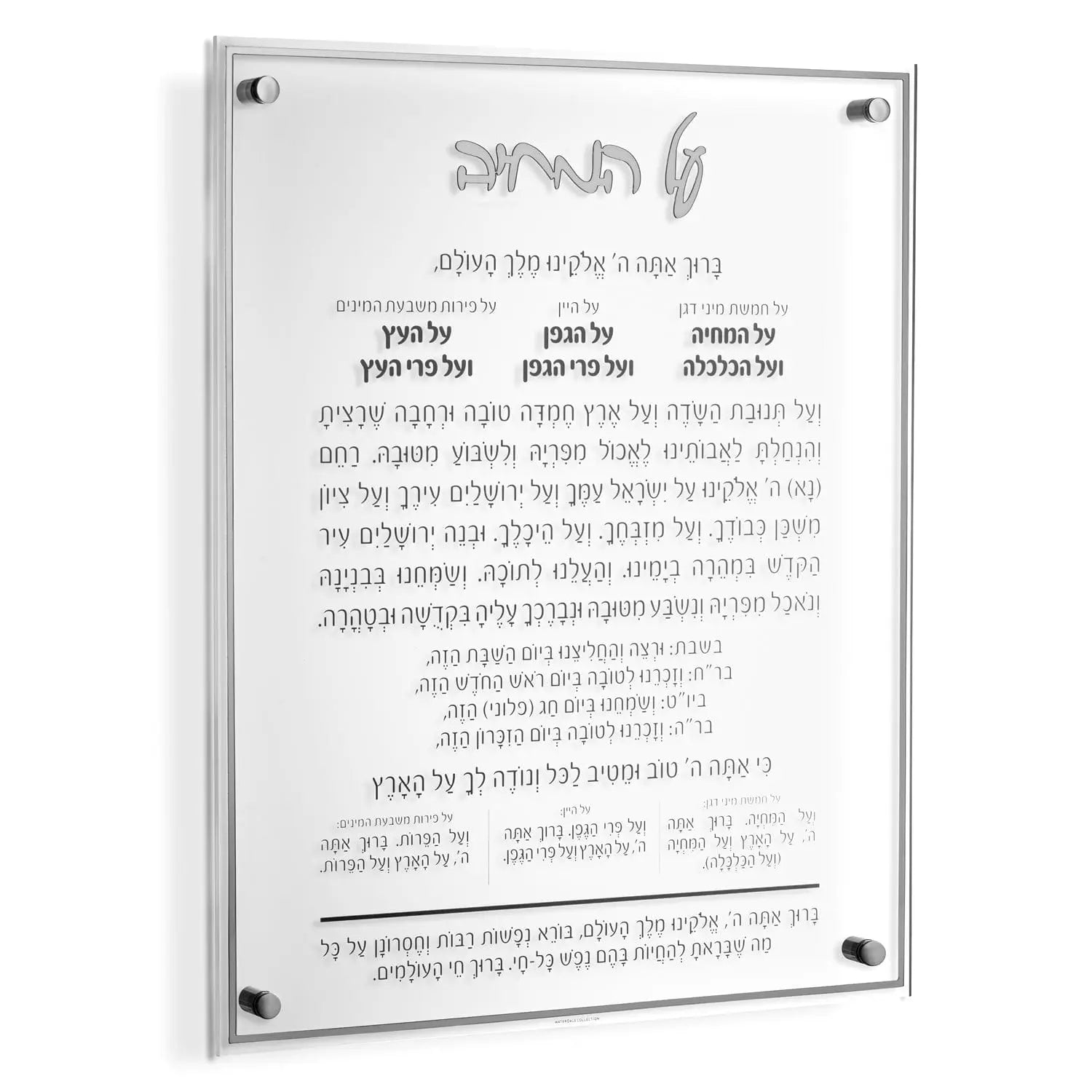 Classic Al Hamichyah - 16x20 — styled in-room | Judaica Square Lakewood